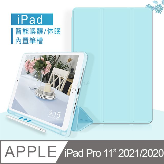 VXTRA 飛創 筆槽版 iPad Pro 11吋 2021/2020版通用 親膚全包覆防摔軟套 平板皮套(清新水藍)