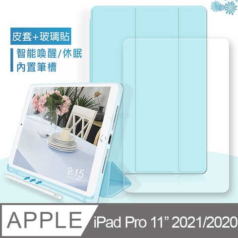 VXTRA 飛創 筆槽版 iPad Pro 11吋 2021/2020版通用 親膚全包覆皮套(清新水藍)+9H鋼化玻璃貼(合購價)