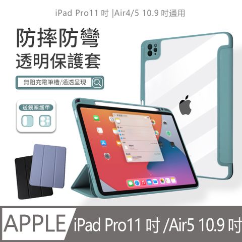 JDTECH iPad Pro 11吋/Air5 10.9吋 防摔防彎透明保護套  智慧休眠 內置筆槽 Air4 10.9吋 平板皮套 液態矽膠全包保護殼 送鏡頭護甲