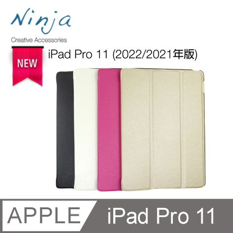 【東京御用Ninja】Apple iPad Pro 11 (2022/2021/2020年版)專用精緻質感蠶絲紋站立式保護皮套