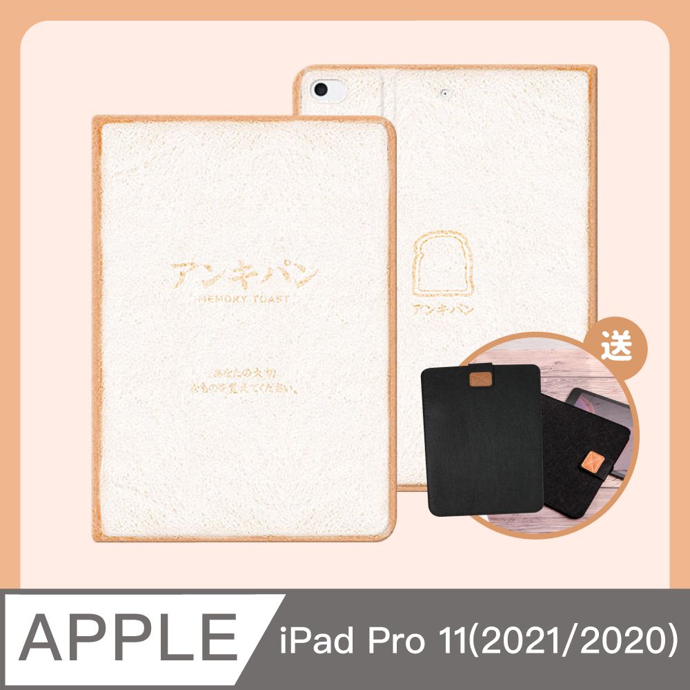 BOJI 波吉 iPad Pro 11(2021/2020) 保護殼 可愛吐司造型(書本式/軟殼/可吸附筆) 授權經銷