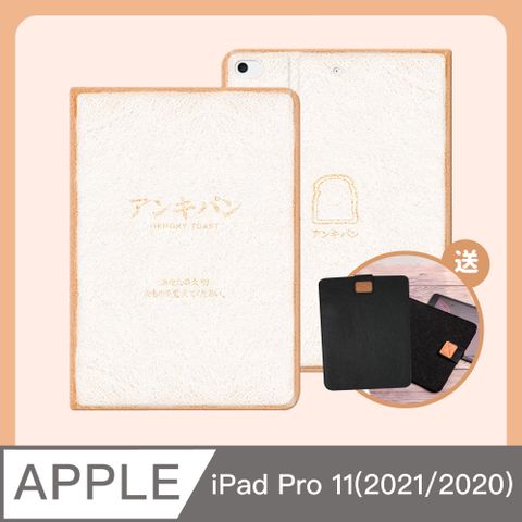 【BOJI波吉】iPad Pro 11(2021/2020) 保護殼 可愛吐司造型(書本式/軟殼/可吸附筆) 授權經銷