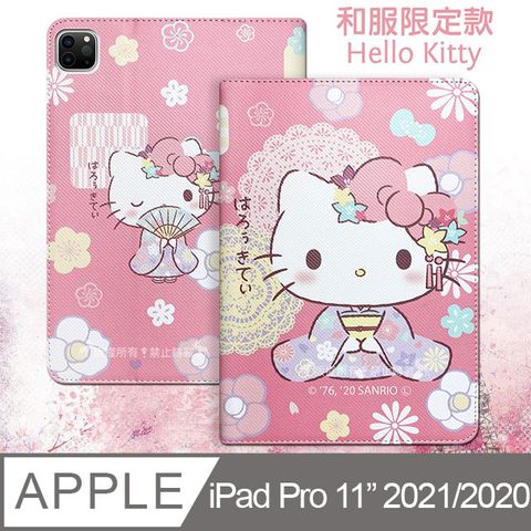 正版授權 Hello Kitty凱蒂貓iPad Pro 11吋2021/2020版通用 和服限定款 平板保護皮套