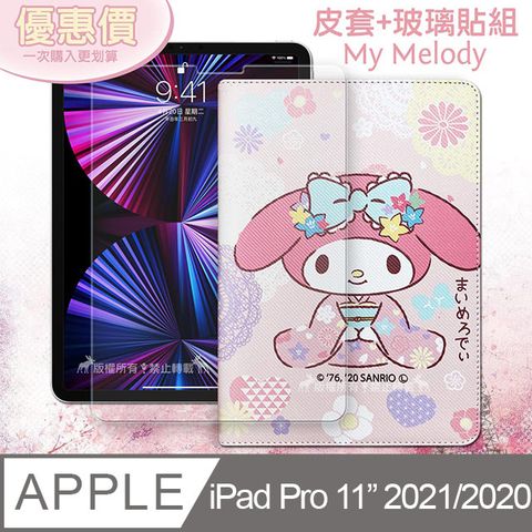 正版授權 My Melody美樂蒂iPad Pro 11吋2021/2020版通用 和服限定款 平板皮套+9H玻璃貼(合購價)