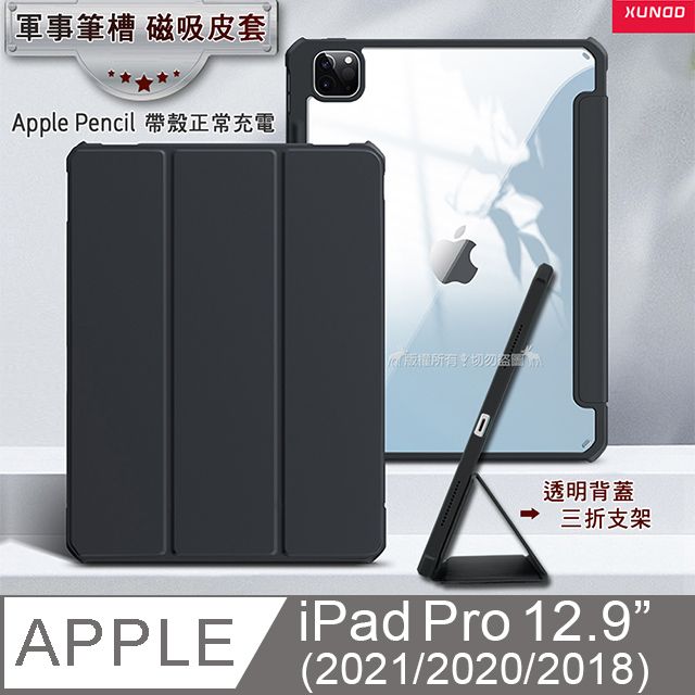 XUNDD 訊迪 軍事筆槽版 iPad Pro 12.9吋 2021/2020/