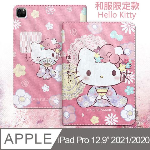 正版授權 Hello Kitty凱蒂貓 iPad Pro 12.9吋 2021/2020版通用 和服限定款 平板保護皮套