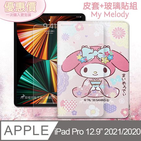 2021/2020版通用 和服限定款 平板皮套+9H玻璃貼(合購價)