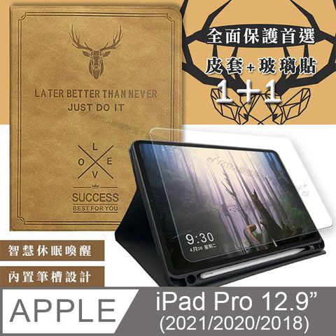 二代筆槽版 iPad Pro 12.9吋 2021/2020/2018版通用 北歐鹿紋平板皮套(醇奶茶棕)+9H玻璃貼(合購價)