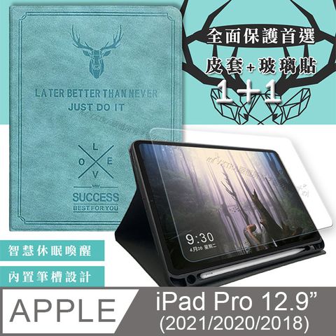 二代筆槽版 iPad Pro 12.9吋 2021/2020/2018版通用 北歐鹿紋平板皮套(蒂芬藍綠)+9H玻璃貼(合購價)