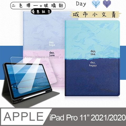 VXTRA 飛創 城市小文青 iPad Pro 11吋 2021/2020版 支架保護套立架皮套 內含筆槽+9H鋼化玻璃貼(合購價)