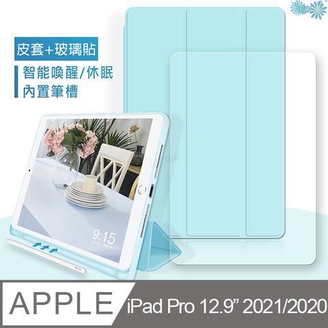 VXTRA 飛創 筆槽版 iPad Pro 12.9吋 2021/2020版通用 親膚全包覆皮套(清新水藍)+9H鋼化玻璃貼(合購價)