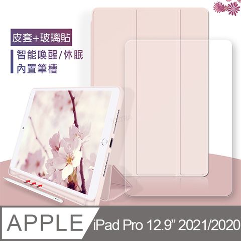 VXTRA筆槽版 iPad Pro 12.9吋 2021/2020版通用 親膚全包覆皮套(輕裸粉色)+9H鋼化玻璃貼(合購價)