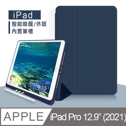 VXTRA筆槽版 iPad Pro 12.9吋 2021 親膚全包覆防摔軟套 平板皮套(海軍深藍)