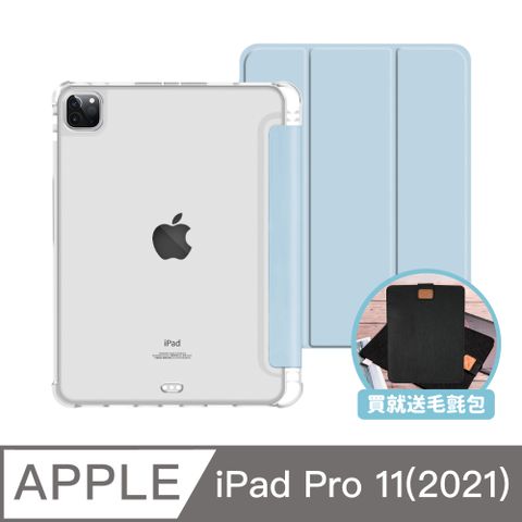 BOJI 波吉 iPad Pro 11(2021) 保護殼 素色氣囊空壓殼 冰藍色(三折式/硬底軟邊/內置筆槽/可吸附筆)