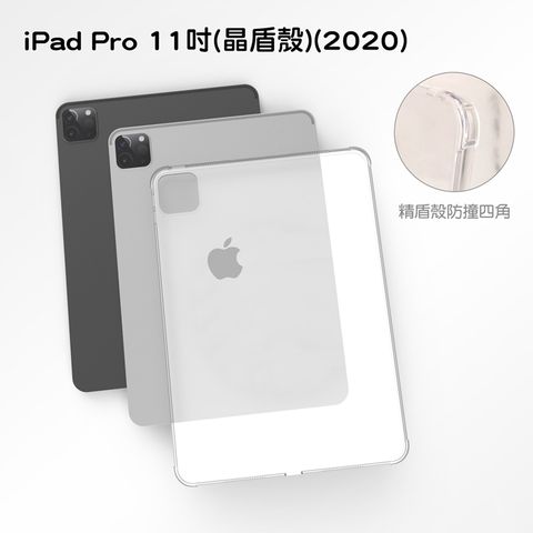 iPad Pro iPad Air 保護殼晶盾殼