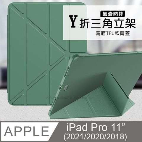 VXTRA氣囊防摔iPad Pro 11吋 2021/2020/2018版通用 Y折三角立架皮套 內置筆槽(暗夜綠)