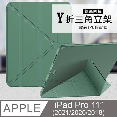 VXTRA 飛創 氣囊防摔 iPad Pro 11吋 2021/2020/2018版通用  Y折三角立架皮套 內置筆槽(暗夜綠)