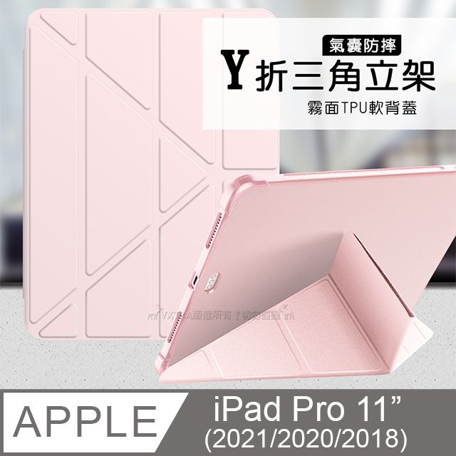 VXTRA 飛創 氣囊防摔 iPad Pro 11吋 2021/2020/2018版通用  Y折三角立架皮套 內置筆槽(玫瑰粉)