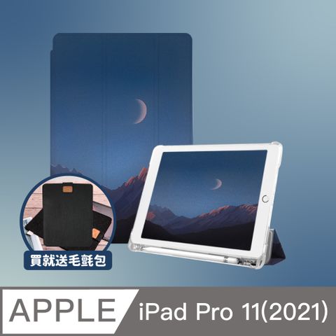 BOJI 波吉 iPad Pro 11(2021) 霧透氣囊保護殼 彩繪圖案 月色山巒(三折式/軟殼/內置筆槽/可吸附筆)