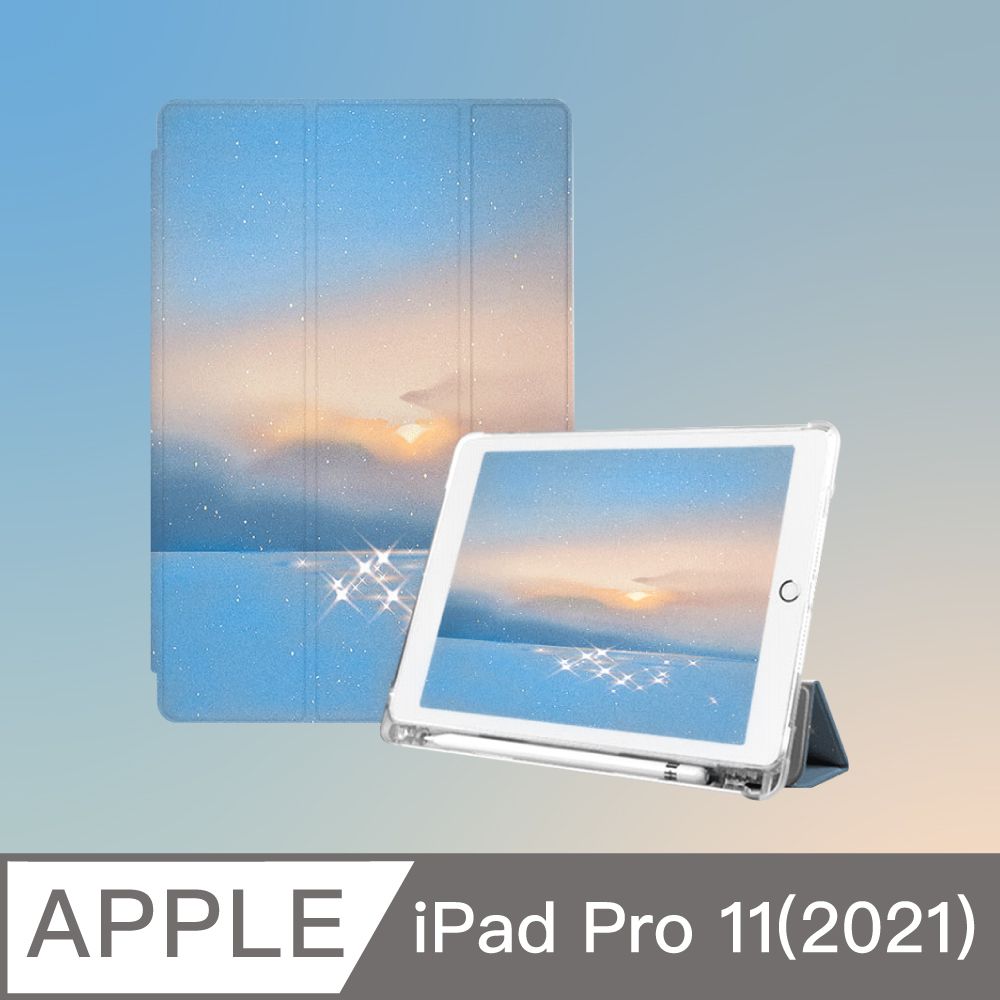 BOJI 波吉 iPad Pro 11(2021) 霧透氣囊保護殼 彩繪圖案 水光瀲灩(三折式/軟殼/內置筆槽/可吸附筆)