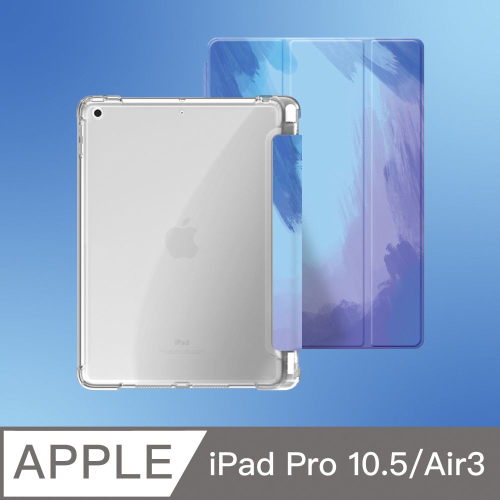 ZOYU原創iPad Pro 10.5/Air 3 保護殼透明氣囊殼原色渲染冬雪色(三折式