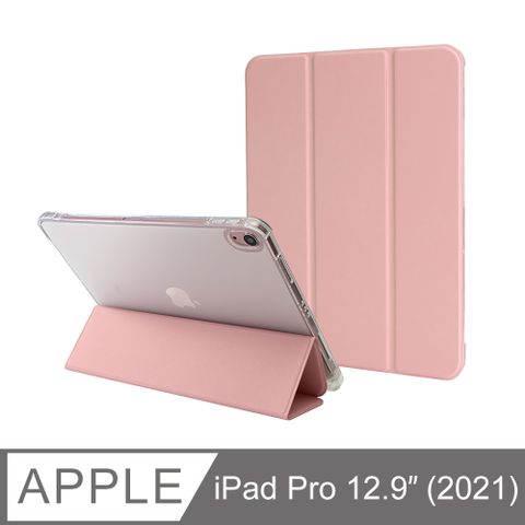 防摔升級！iPad Pro 12.9吋 (2021) 第五代 智能喚醒平板保護套 保護殼 磁吸平板支架 透明筆槽 - 玫瑰粉完美防護新升級