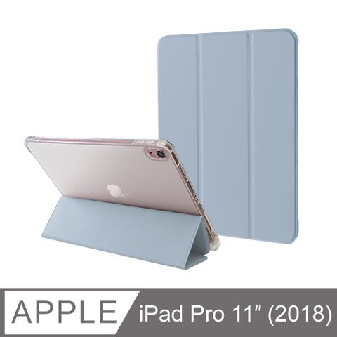 防摔升級！iPad Pro 11吋 (2018) 第一代 智能喚醒平板保護套 保護殼 磁吸平板支架 透明筆槽 - 寧靜藍完美防護新升級