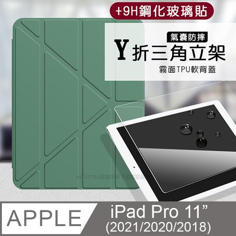 VXTRA 飛創 氣囊防摔 iPad Pro 11吋 2021/2020/2018  Y折三角立架皮套 內置筆槽(暗夜綠)+9H玻璃貼(合購價)