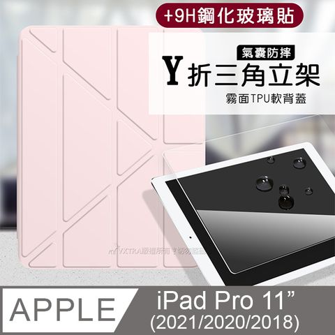 VXTRA氣囊防摔iPad Pro 11吋 2021/2020/2018 Y折三角立架皮套 內置筆槽(玫瑰粉)+9H玻璃貼(合購價)