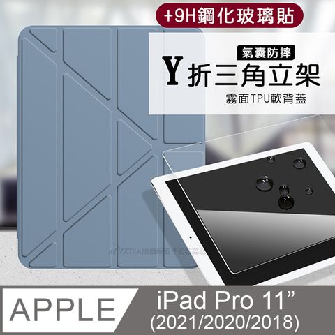 VXTRA 飛創 氣囊防摔 iPad Pro 11吋 2021/2020/2018  Y折三角立架皮套 內置筆槽(淺灰紫)+9H玻璃貼(合購價)