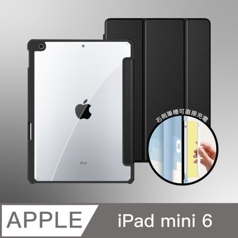 【BOJI波吉】iPad mini 6 8.3吋 素色氣囊空壓殼 黑色軟邊 尊貴黑(三折式/硬底軟邊) 右筆槽可充電