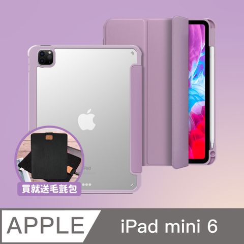 PU 【BOJI波吉】iPad mini 6 8.3吋 四角加厚防摔殼 紫色軟邊香芋紫色(三折式/硬底軟邊)右側筆槽可充電