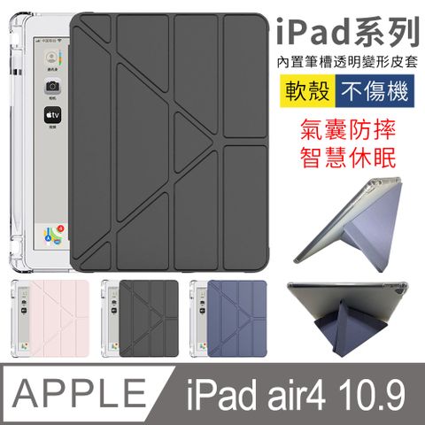 YUNMI iPad Air4/Air5 10.9吋 2020 變形金剛保護殼 多折支架 智能休眠 帶筆槽 氣囊防摔平板保護套-黑色