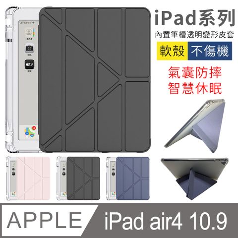 YUNMI iPad Air4/Air5/Air6 10.9吋 2020 變形金剛保護殼 多折支架 智能休眠 帶筆槽 氣囊防摔平板保護套-黑色