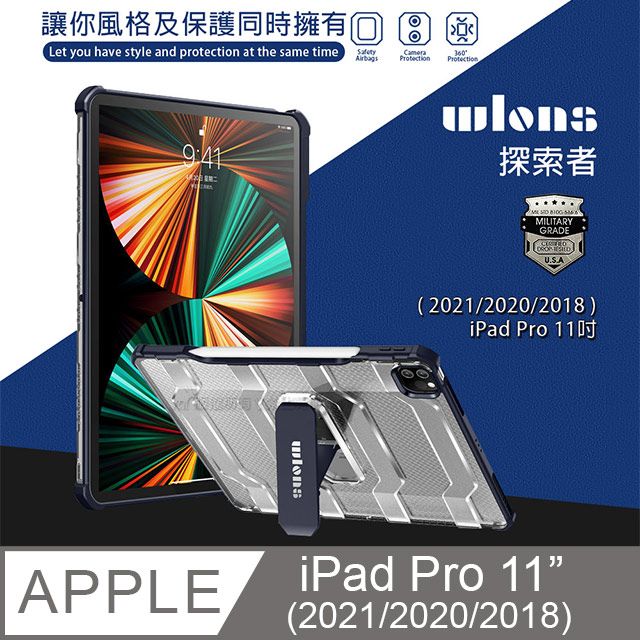  wlons探索者 2021/2020/2018 iPad Pro 11吋 軍規抗摔耐撞支架保護殼 含筆槽(深夜藍)