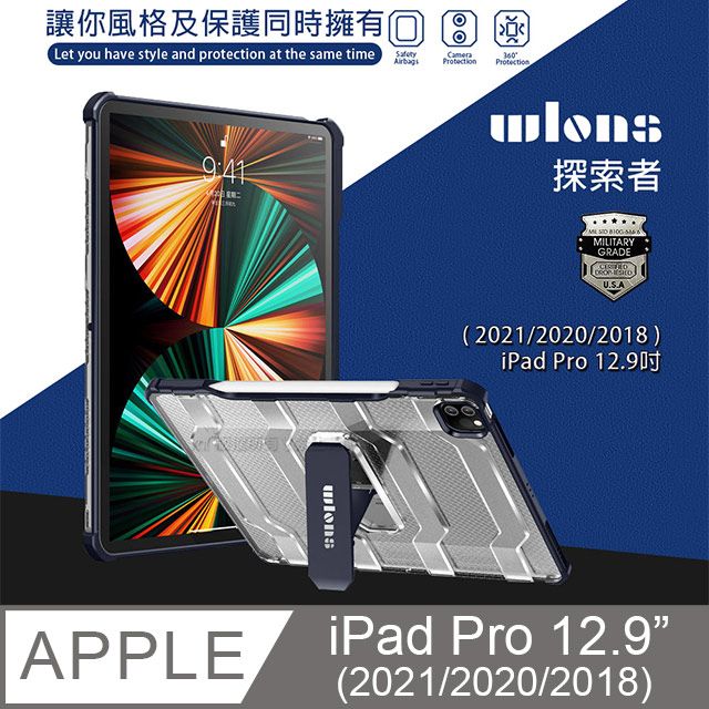  wlons探索者 2021/2020/2018 iPad Pro 12.9吋 軍規抗摔耐撞支架保護殼 含筆槽(深夜藍)