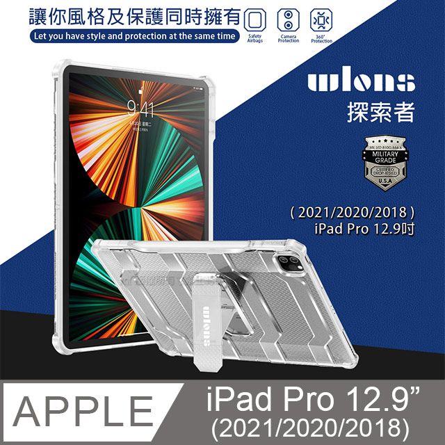  wlons探索者 2021/2020/2018 iPad Pro 12.9吋 軍規抗摔耐撞支架保護殼 含筆槽(冰霧透)