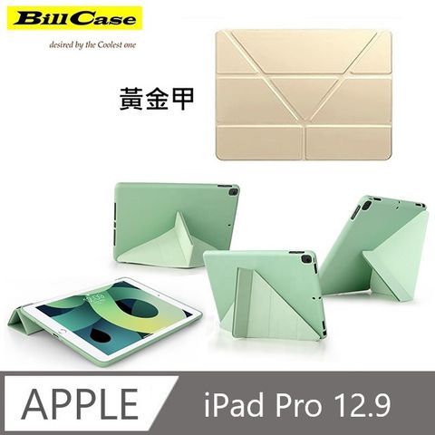 Bill Case 2022 全新 	iPad Pro 12.9吋 2018年~2021年式 通用  智能掀蓋喚醒 多功支架 四角加強防摔 超薄保護殼  黃金甲