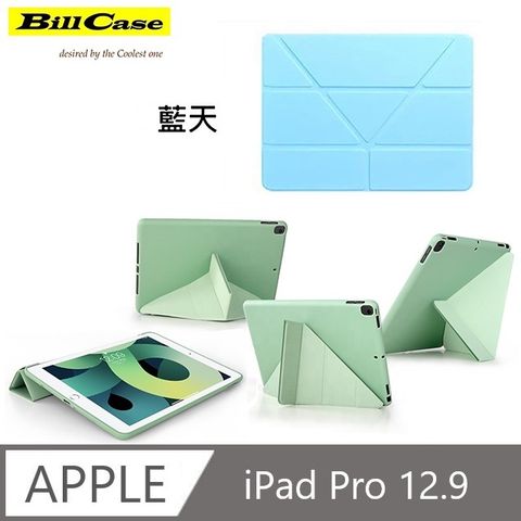 Bill Case 2022 全新 	iPad Pro 12.9吋 2018年~2021年式 通用  智能掀蓋喚醒 多功支架 四角加強防摔 超薄保護殼  藍天