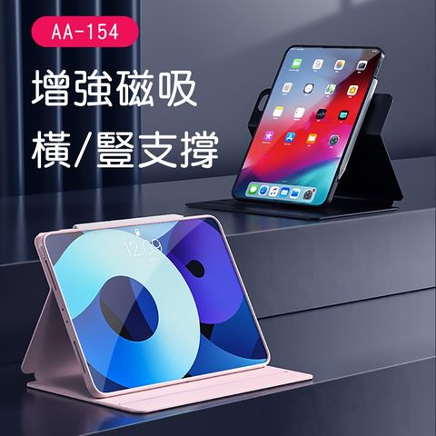 TOTU 幕系列iPad Pro磁吸保護套AA154