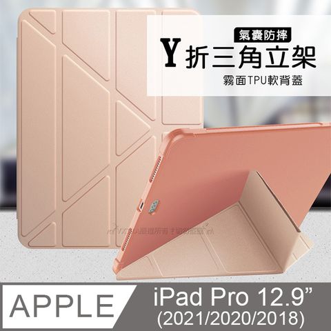 VXTRA氣囊防摔2021/2020/2018 iPad Pro 12.9吋 Y折三角立架皮套 內置筆槽(玫瑰金)