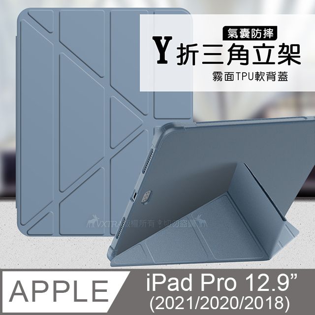 VXTRA 飛創 氣囊防摔 2021/2020/2018 iPad Pro 12.9吋  Y折三角立架皮套 內置筆槽(淺灰紫)