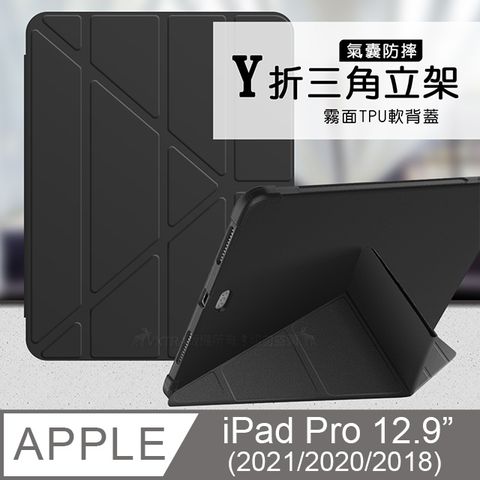 VXTRA氣囊防摔2021/2020/2018 iPad Pro 12.9吋 Y折三角立架皮套 內置筆槽(經典黑)