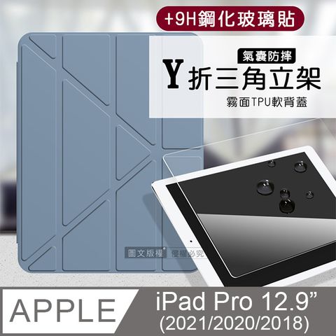 VXTRA氣囊防摔2021/2020/2018 iPad Pro 12.9吋 Y折三角立架皮套 內置筆槽(淺灰紫)+9H玻璃貼(合購價)