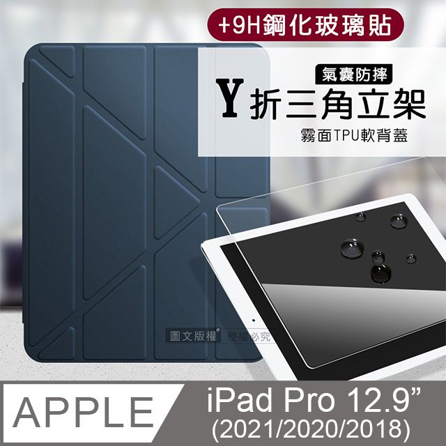 VXTRA 飛創 氣囊防摔 2021/2020/2018 iPad Pro 12.9吋  Y折三角立架皮套 內置筆槽(夜空藍)+9H玻璃貼(合購價)