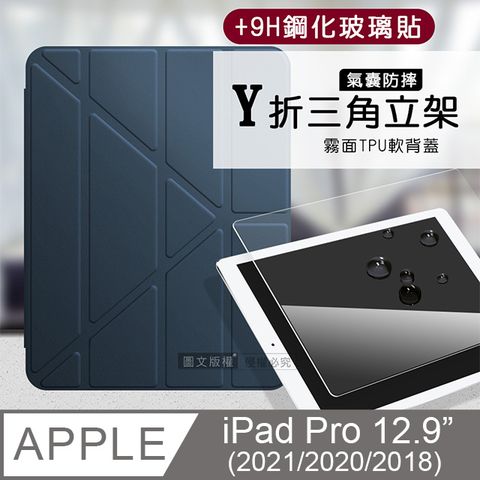 VXTRA氣囊防摔2021/2020/2018 iPad Pro 12.9吋 Y折三角立架皮套 內置筆槽(夜空藍)+9H玻璃貼(合購價)