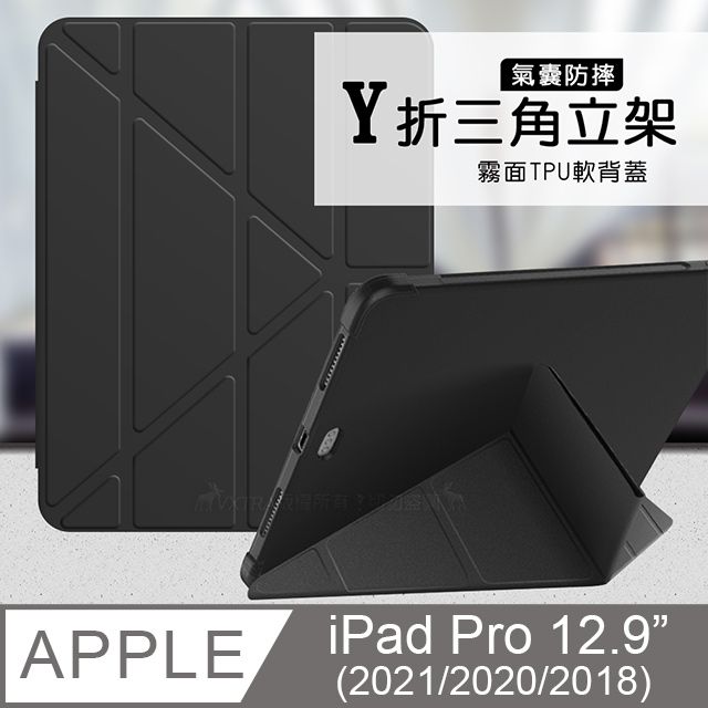 VXTRA 飛創 氣囊防摔 2021/2020/2018 iPad Pro 12.9吋  Y折三角立架皮套 內置筆槽(經典黑)