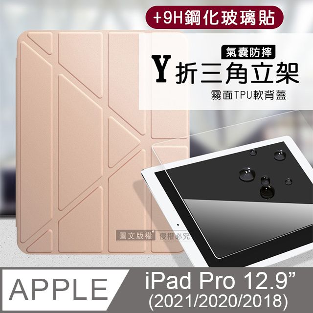 VXTRA 飛創 氣囊防摔 2021/2020/2018 iPad Pro 12.9吋  Y折三角立架皮套 內置筆槽(玫瑰金)+9H玻璃貼(合購價)