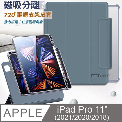 VXTRA 720度翻轉 磁吸分離iPad Pro 11吋 2021/2020/2018版通用全包覆立架皮套(灰霧藍)