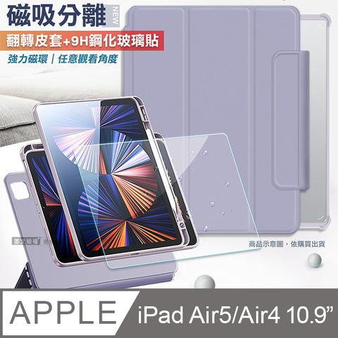 VXTRA 720度翻轉 磁吸分離iPad Air (第5代) Air5/Air4 10.9吋立架皮套(夢幻紫)+9H玻璃貼(合購價)